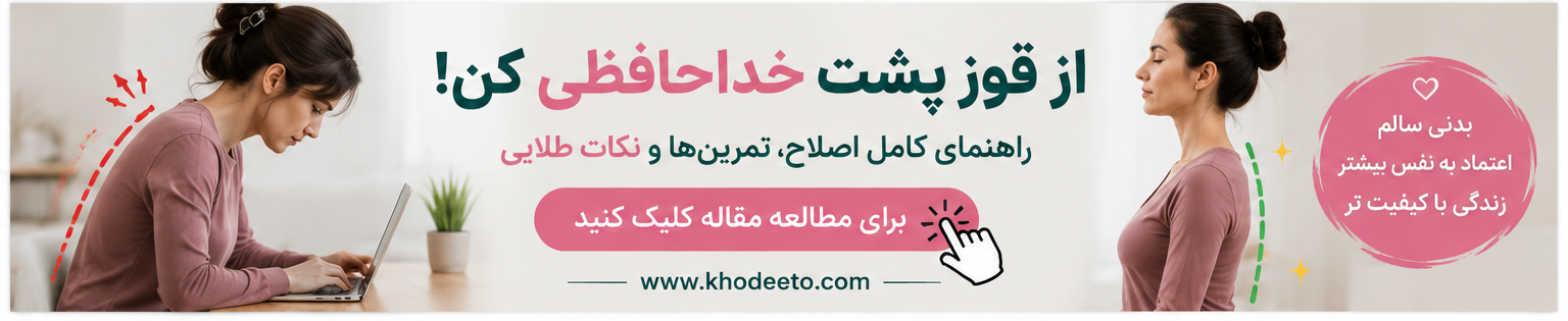 درمان و رفع گردی پشت