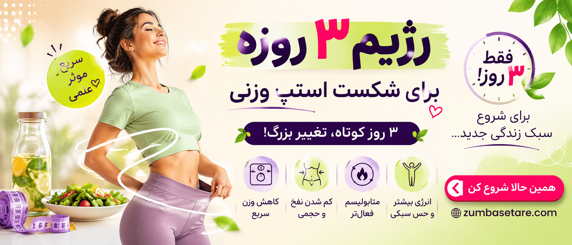 رژیم استپ وزنی