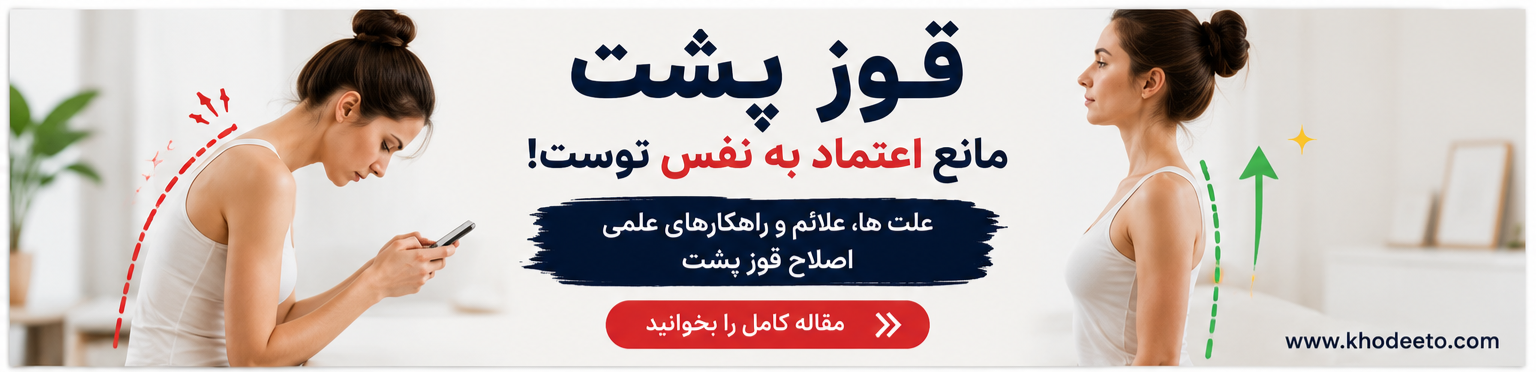 درمان و رفع گردی پشت